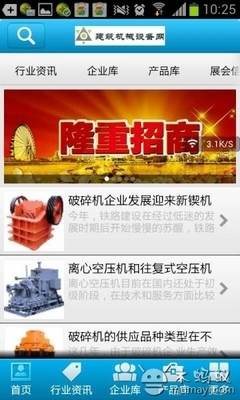 建筑机械设备V1.0 工程建设领域的数字化工具新选择